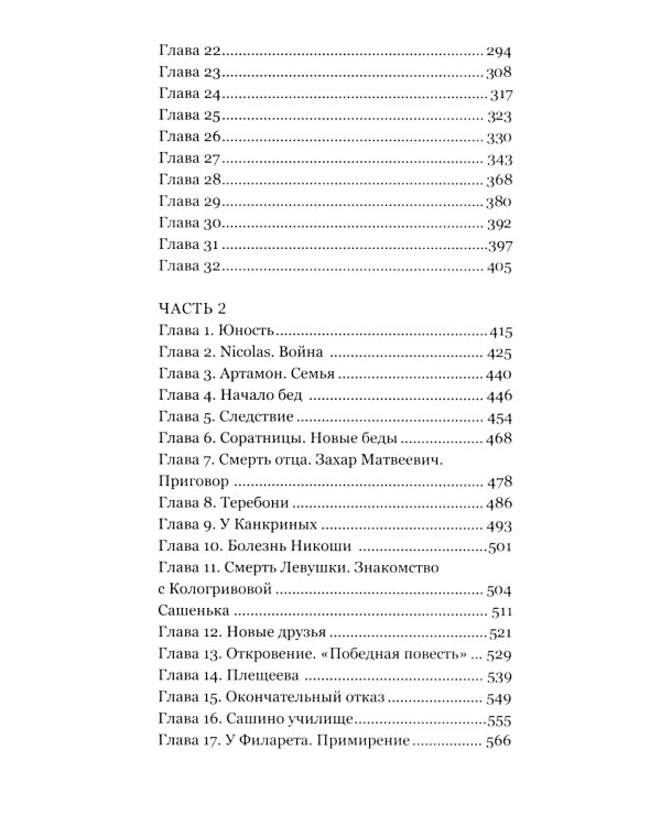 Ангел мой, Вера