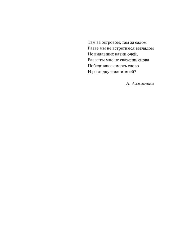 Ангел мой, Вера