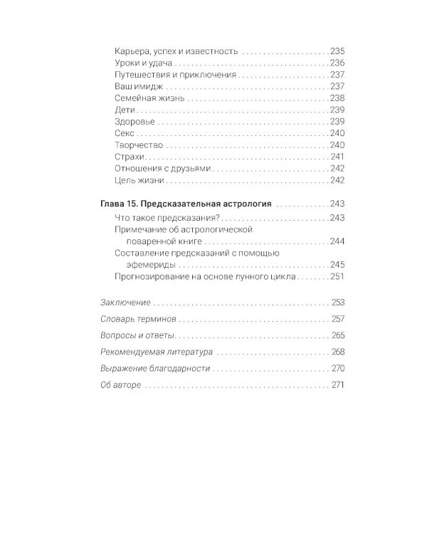 Астрология простыми словами. Руководство по составлению натальной карты