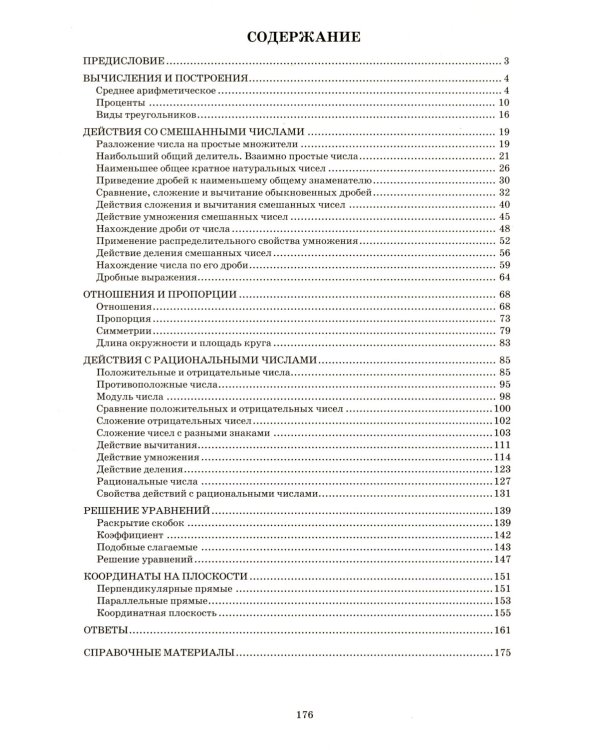Математика 6 кл. Тетрадь-тренажер: Учебное пособие