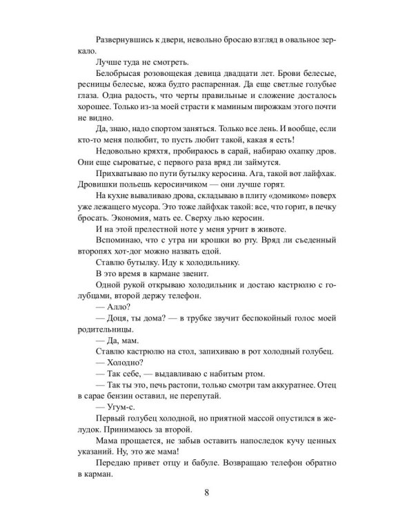 Полный трындец, или Феникса вызывали?