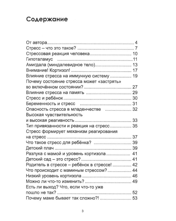 Стресс в жизни ребенка: как он влияет на развитие, обучение, отношения?