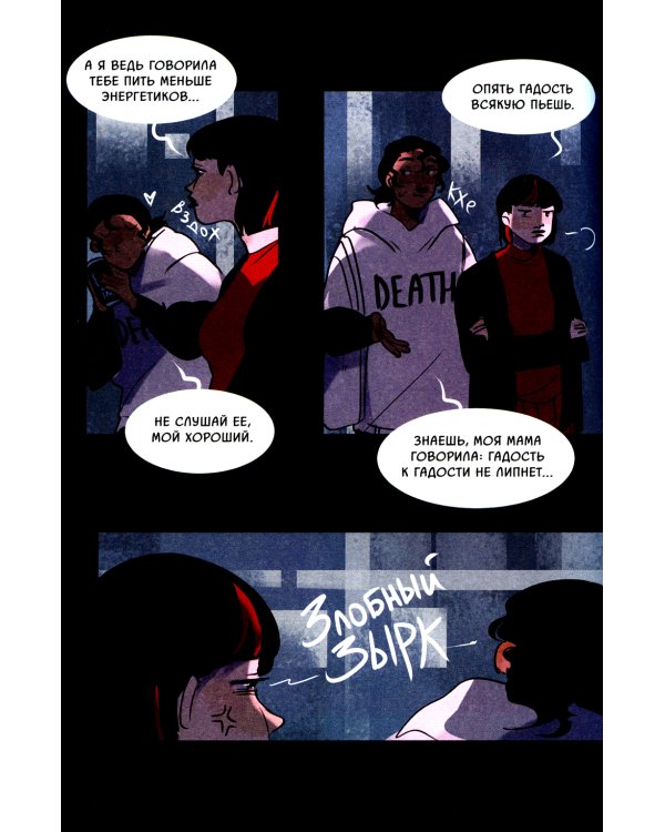 Смысл. Т. 1: графический роман