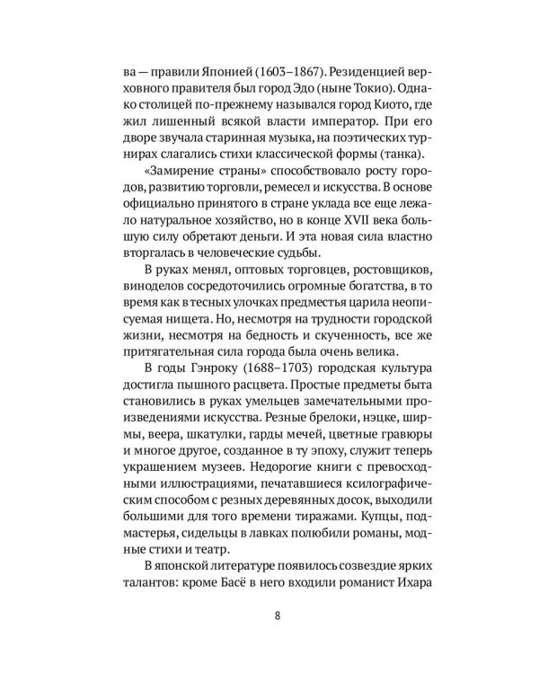 Письма странствующего поэта: стихи