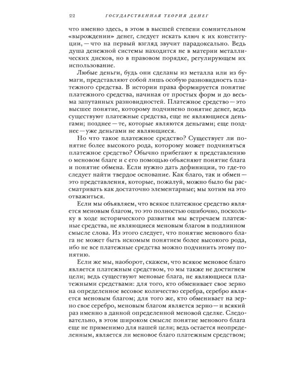 Государственная теория денег