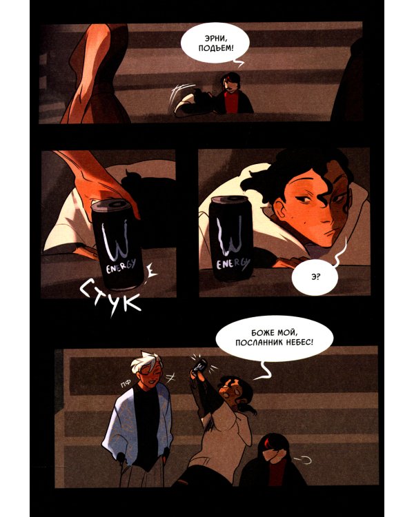 Смысл. Т. 1: графический роман