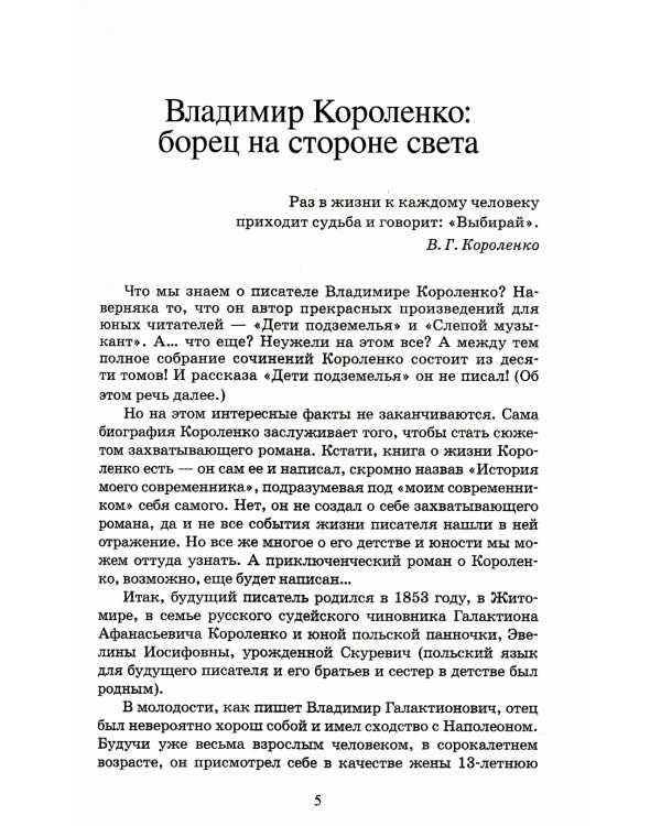 Дети подземелья. Повести. Рассказы. Очерки