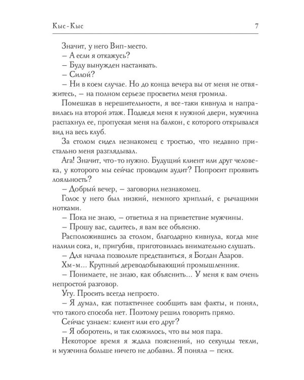 Зачарованные: сборник рассказов