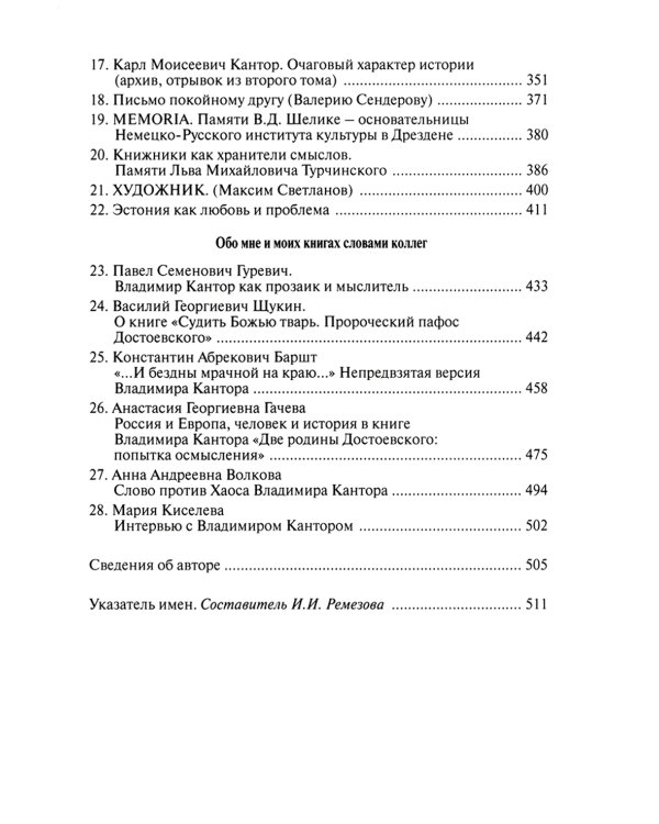 Россия как судьба