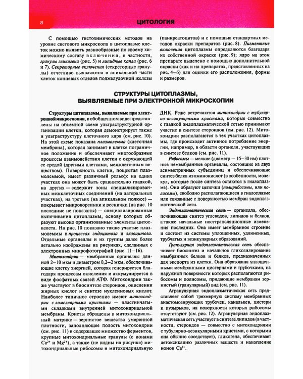 Гистология, цитология и эмбриология: атлас: учебное пособие