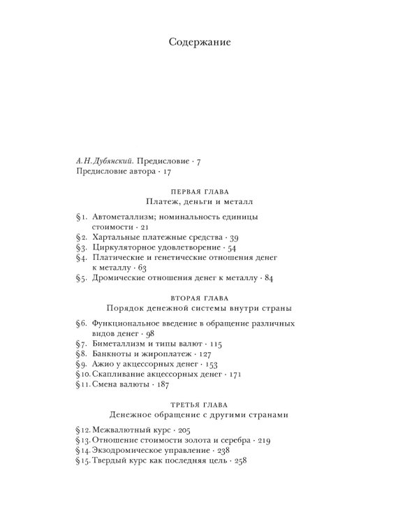 Государственная теория денег