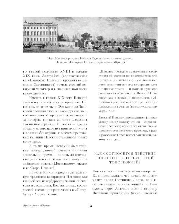 Петербургские повести