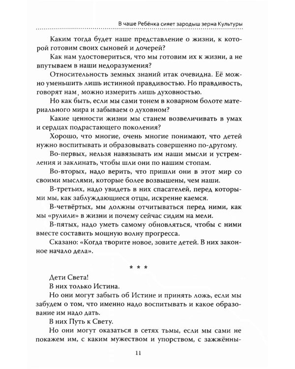 Основы гуманной педагогики. Кн. 2. Как любить детей. 4-е изд