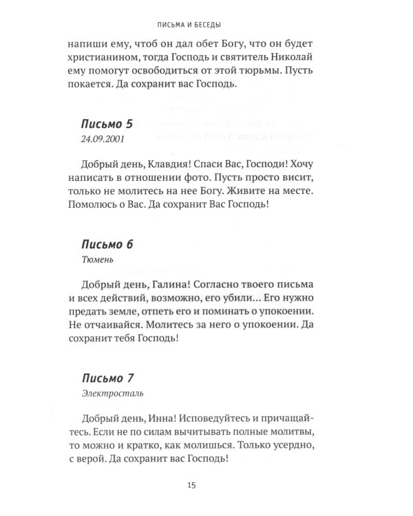 С Богом ничего не страшно: к 100-летию архимандрита Адриана (Кирсанова) 2-е изд