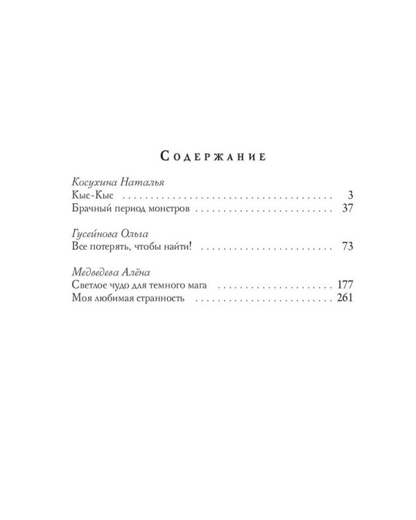 Зачарованные: сборник рассказов