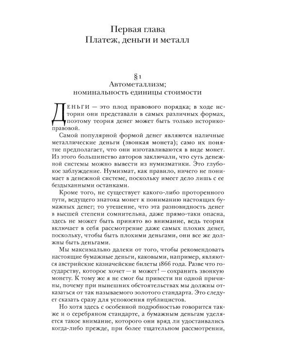 Государственная теория денег