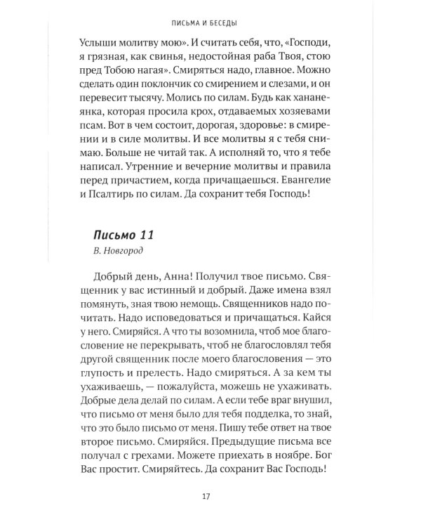 С Богом ничего не страшно: к 100-летию архимандрита Адриана (Кирсанова) 2-е изд