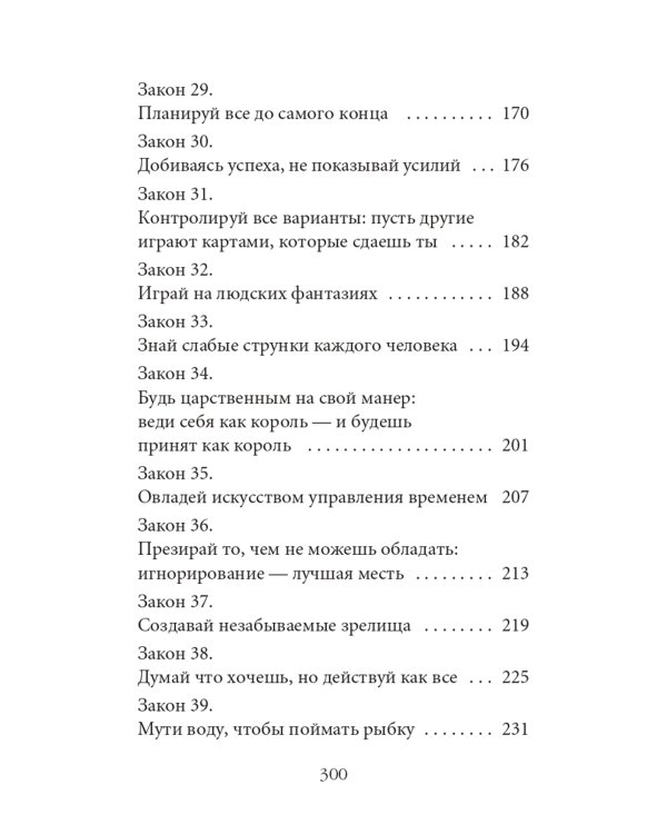 48 законов власти (краткая версия) + Пять языков любви. Актуально для всех… (комплект из 2-х книг)