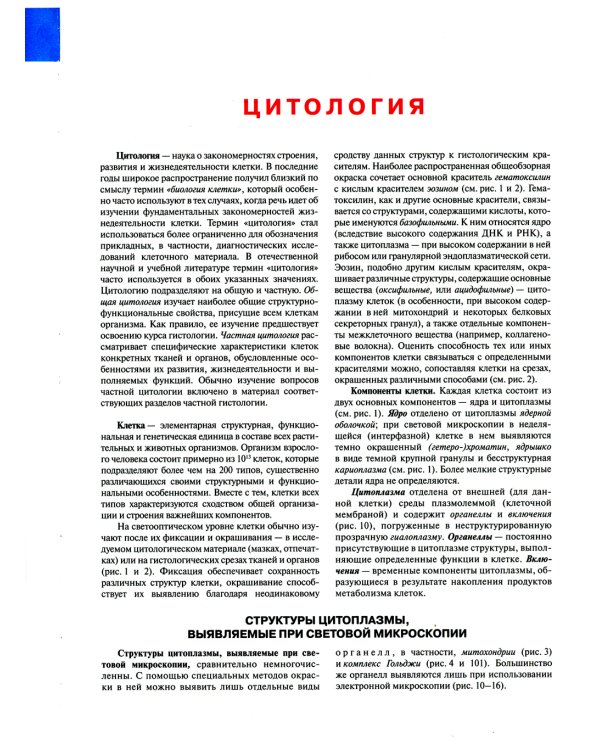 Гистология, цитология и эмбриология: атлас: учебное пособие