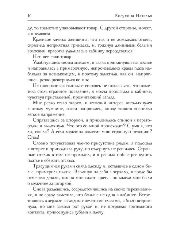 Зачарованные: сборник рассказов