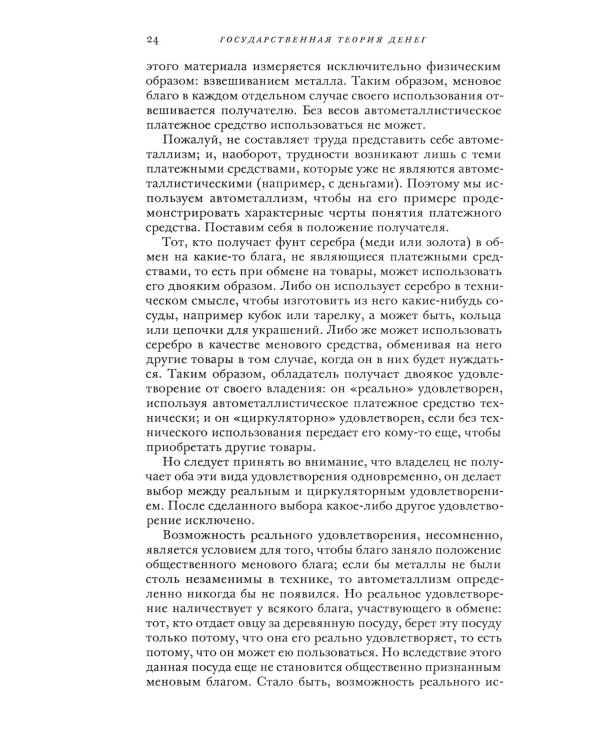 Государственная теория денег