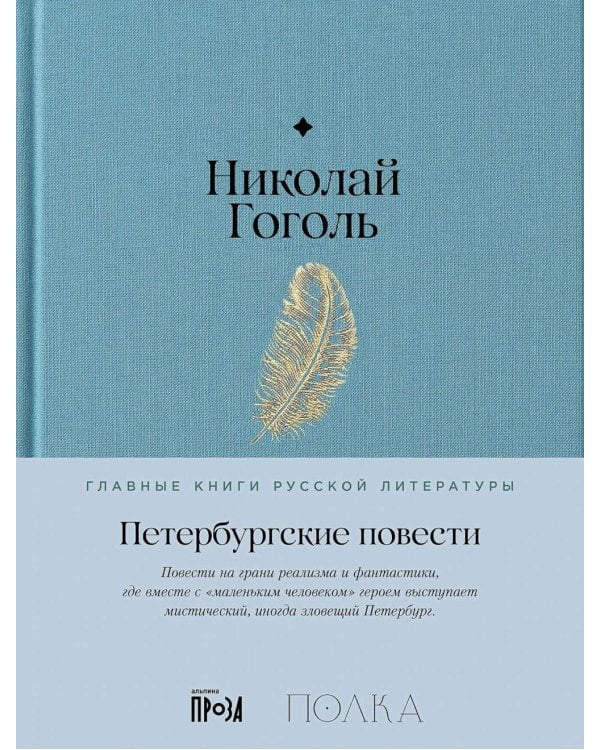 Петербургские повести