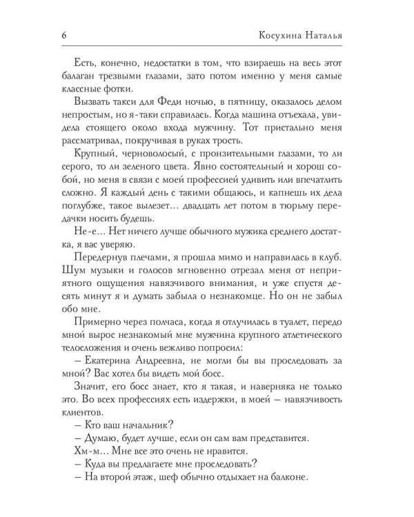 Зачарованные: сборник рассказов