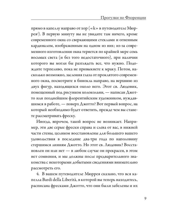 Прогулки по Флоренции