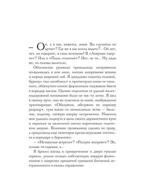 Моя чужая жена