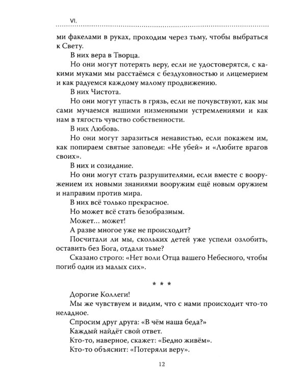 Основы гуманной педагогики. Кн. 2. Как любить детей. 4-е изд