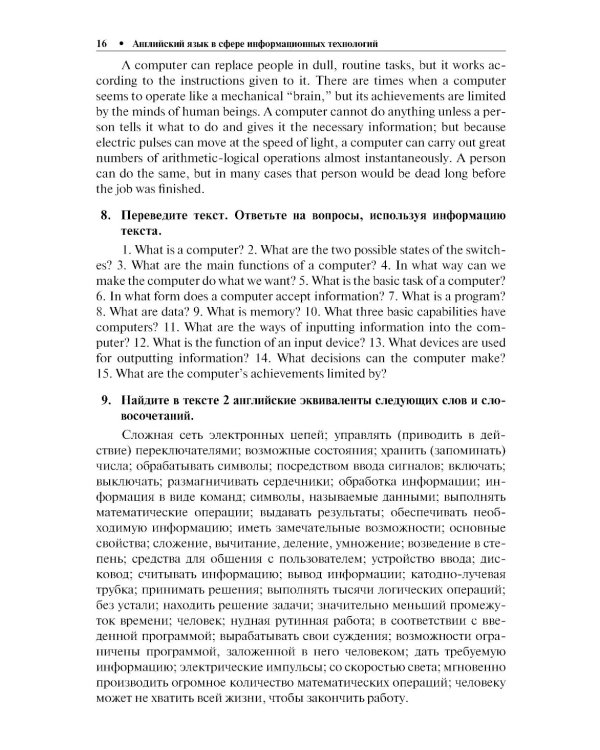 Английский язык в сфере информационных технологий: Учебно-практическое пособие
