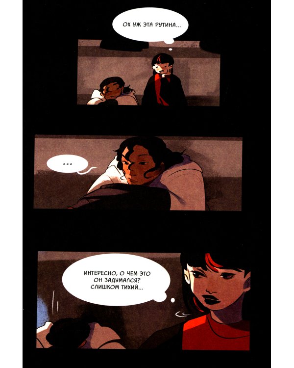 Смысл. Т. 1: графический роман