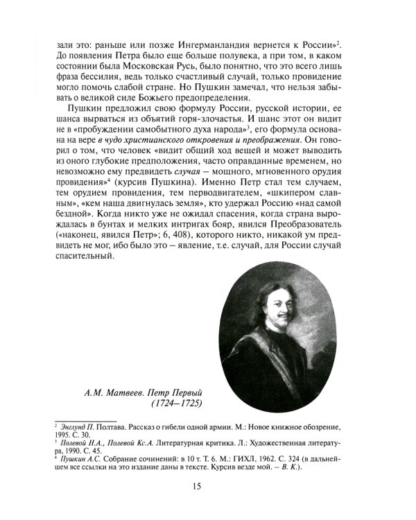 Россия как судьба