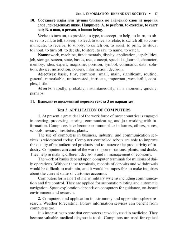 Английский язык в сфере информационных технологий: Учебно-практическое пособие