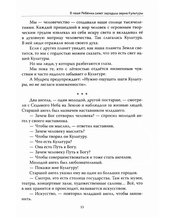 Основы гуманной педагогики. Кн. 2. Как любить детей. 4-е изд