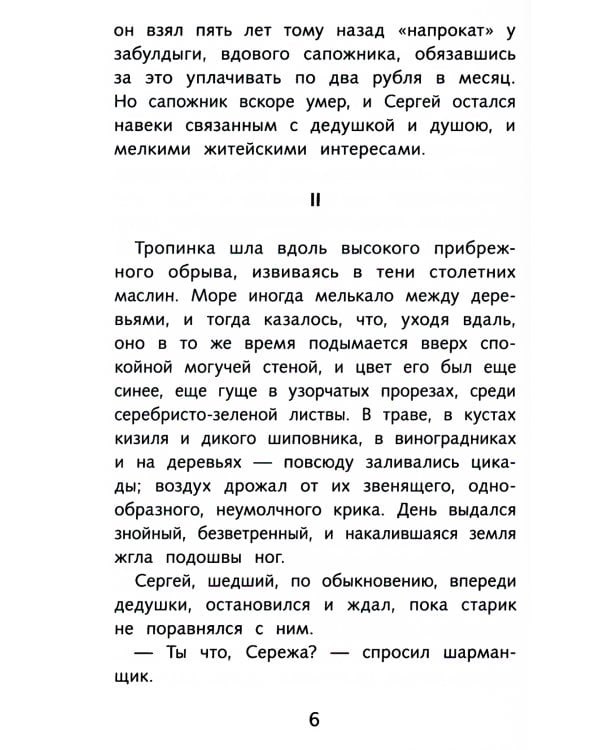 Белый пудель. Рассказы