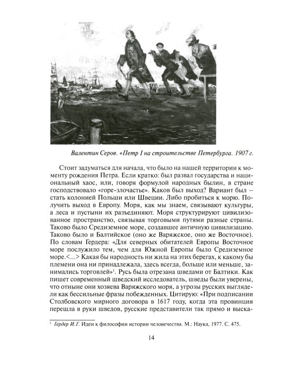 Россия как судьба