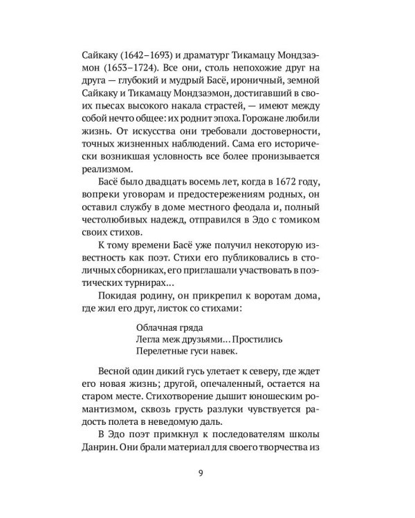 Письма странствующего поэта: стихи