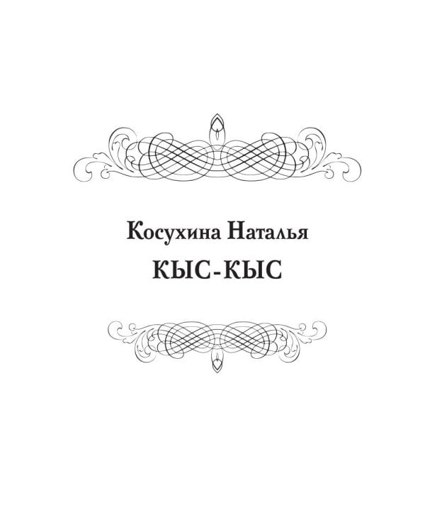 Зачарованные: сборник рассказов