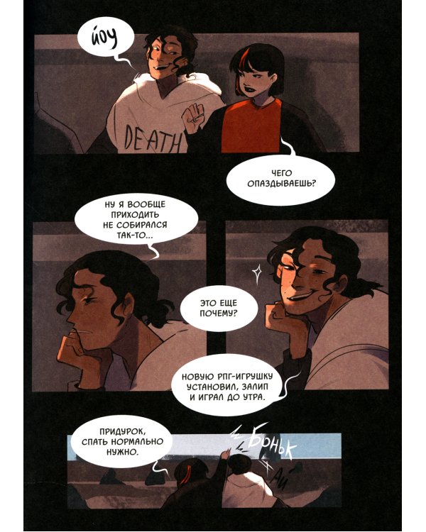 Смысл. Т. 1: графический роман