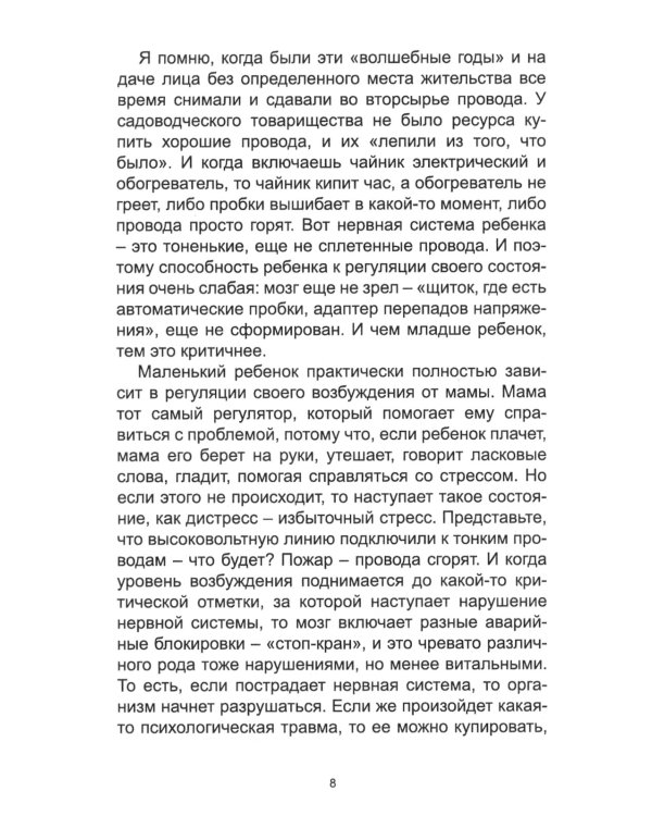 Стресс в жизни ребенка: как он влияет на развитие, обучение, отношения?