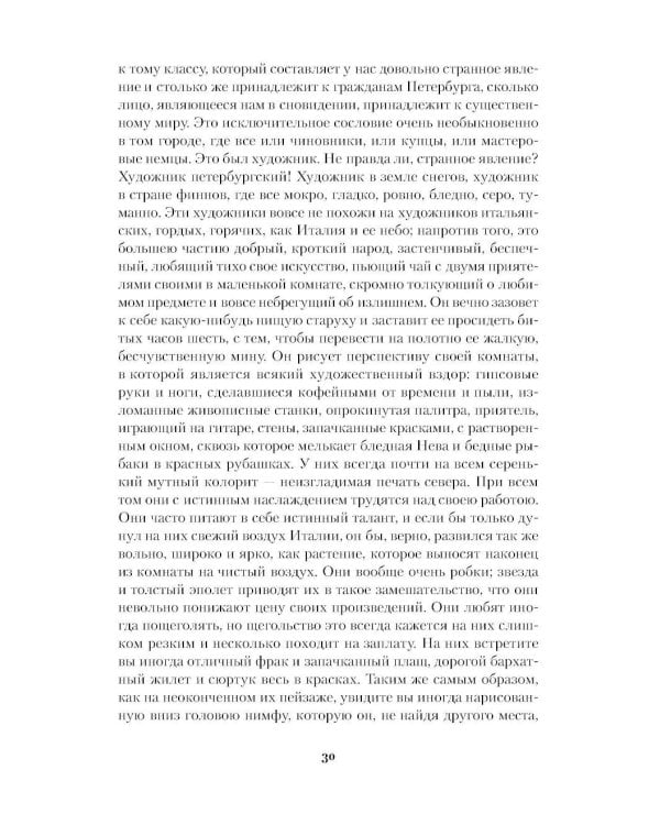 Петербургские повести