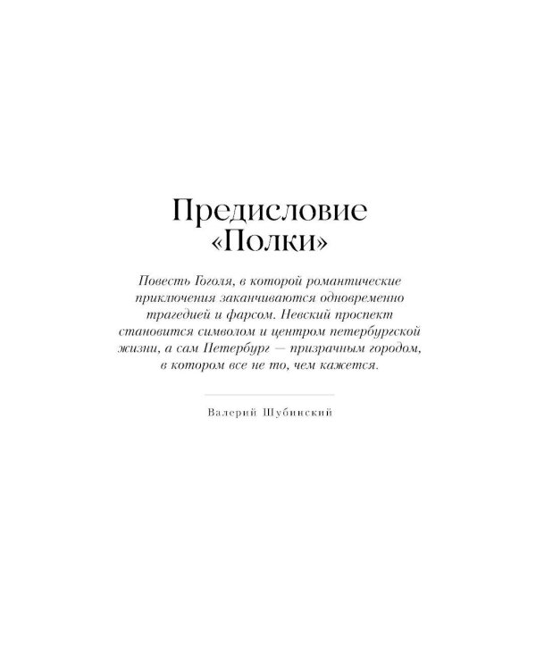 Петербургские повести