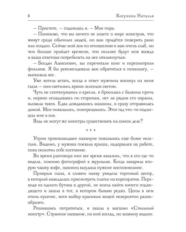 Зачарованные: сборник рассказов