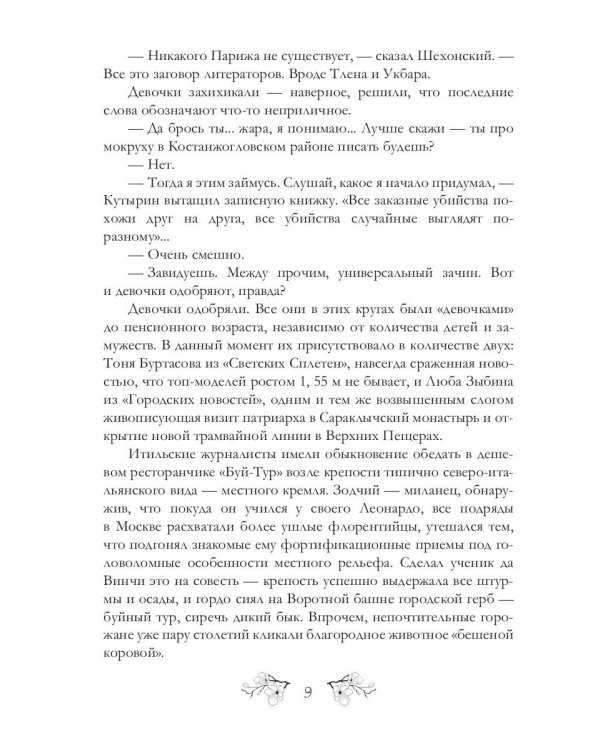 Буй-тур блюз