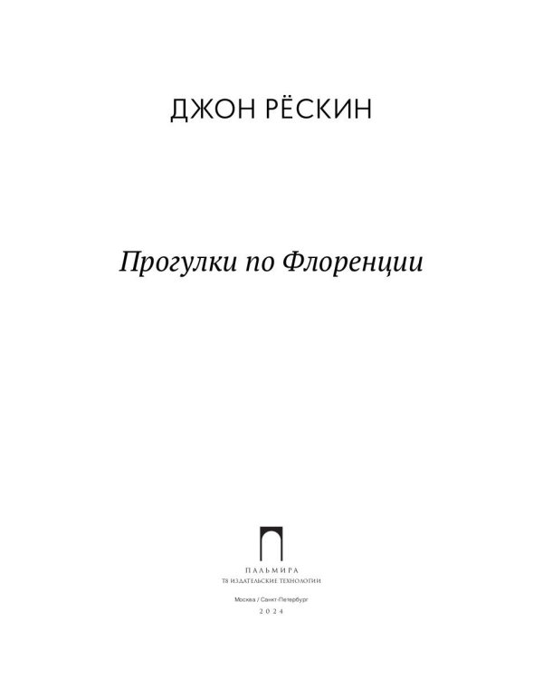 Прогулки по Флоренции