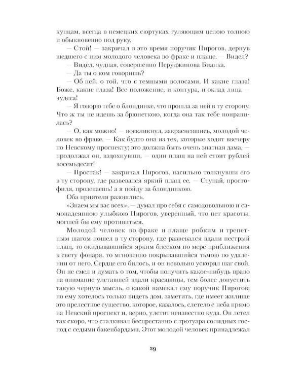 Петербургские повести