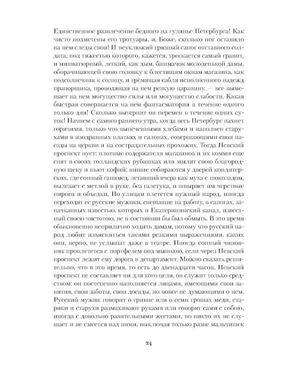 Петербургские повести