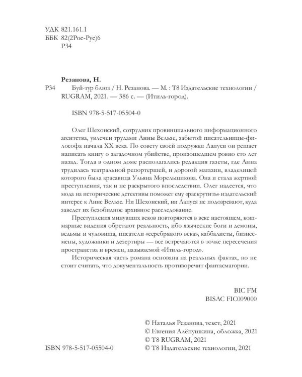 Буй-тур блюз