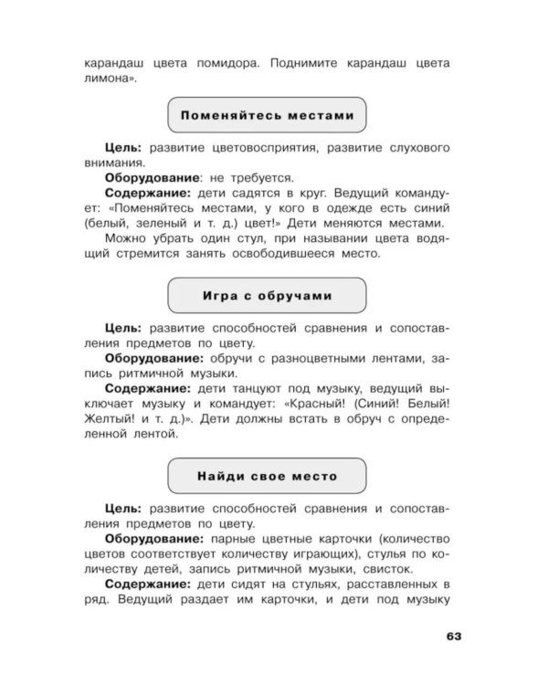 Коррекция цветовосприятия у младших школьников с интеллектуальными нарушениями и расстройством аутистического спектра: Учебно-методическое пособие